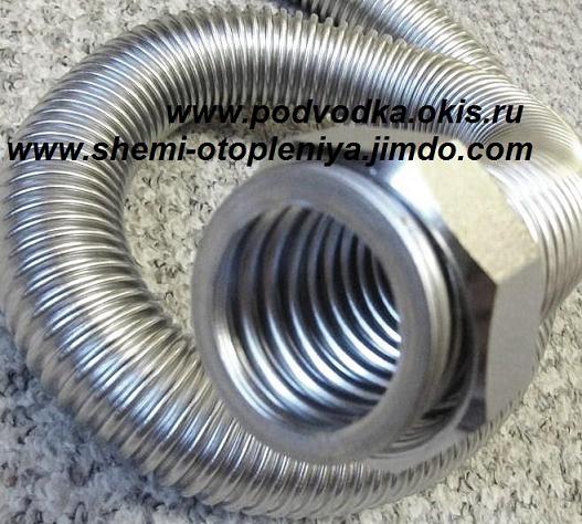 2 1/2 ДЮЙМА 65 Гибкая Подводка для воды.